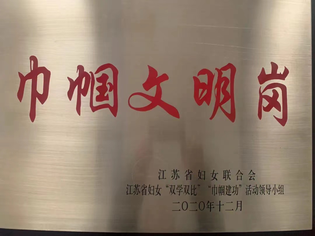 江蘇省巾幗文明崗 江蘇先農(nóng)電子商務(wù)有限公司蘇果優(yōu)選項(xiàng)目組