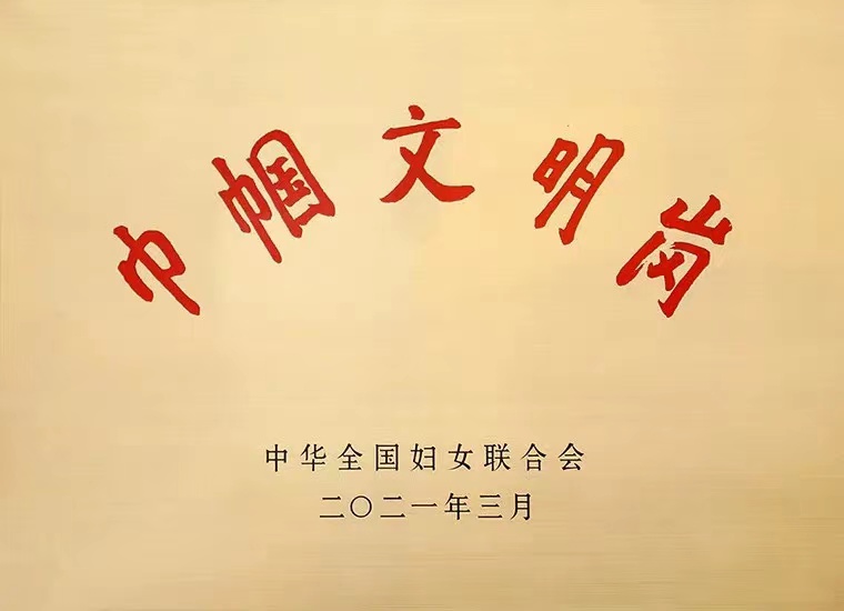 全國巾幗文明崗 江蘇省蘇合農(nóng)副產(chǎn)品展示展銷中心有限公司會展事業(yè)部