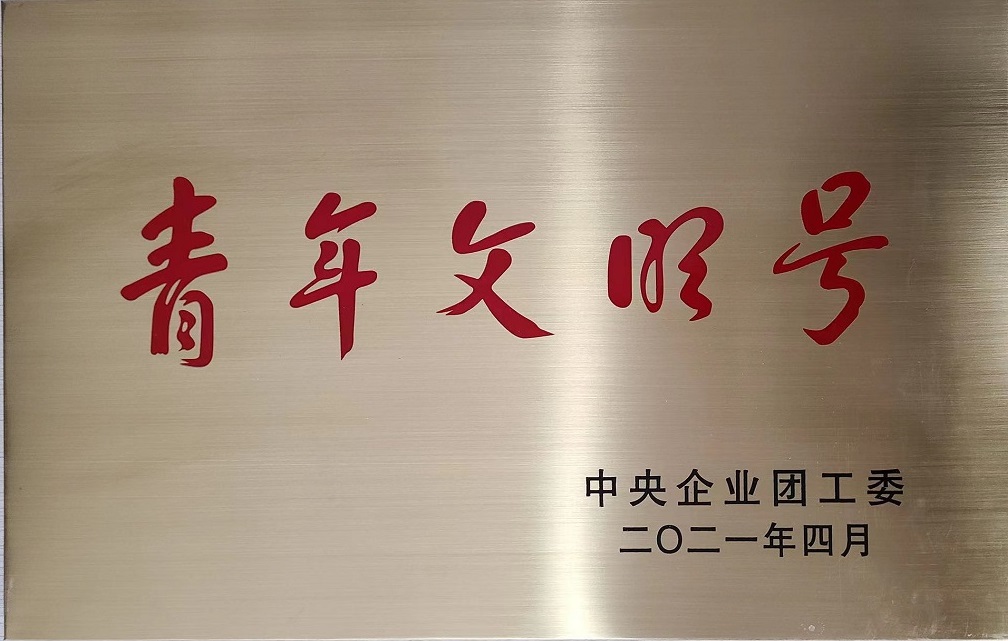 全國青年文明號 蘇果超市有限公司商品管理部