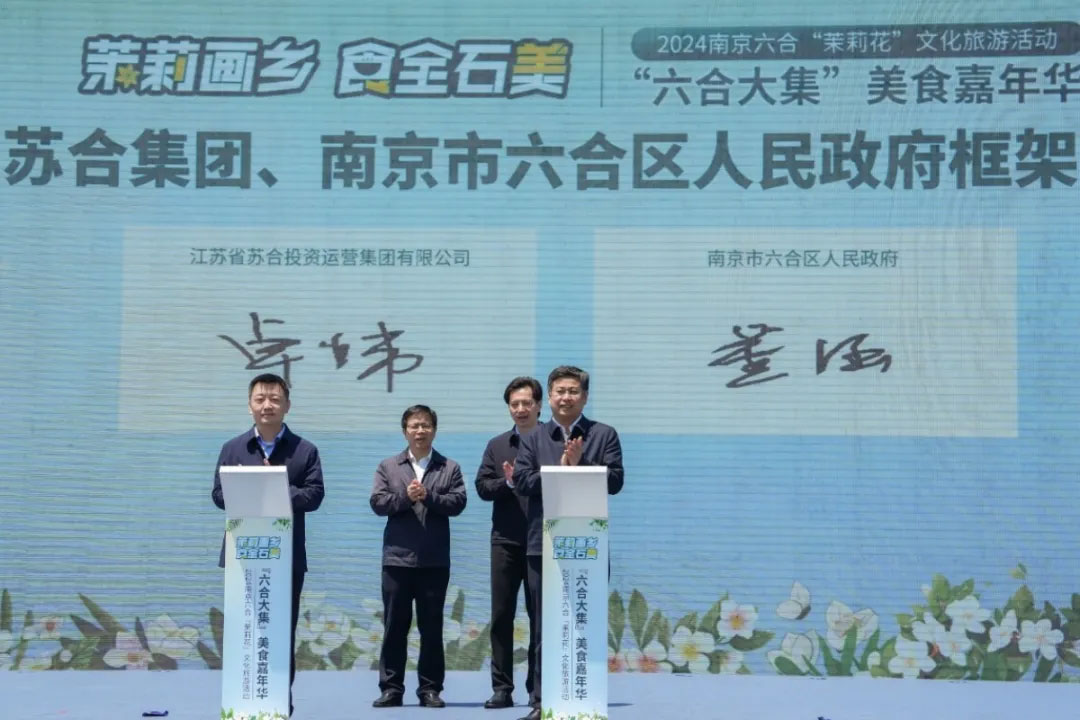 蘇合集團(tuán)與南京市六合區(qū)政府簽訂框架合作協(xié)議.jpg 蘇合集團(tuán)與南京市六合區(qū)政府簽訂框架合作協(xié)議.jpg