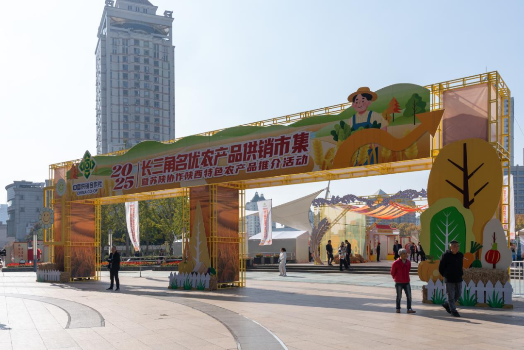 2025長(zhǎng)三角名優(yōu)農(nóng)產(chǎn)品供銷(xiāo)市集圓滿(mǎn)收官！這場(chǎng)惠民盛會(huì)超亮眼